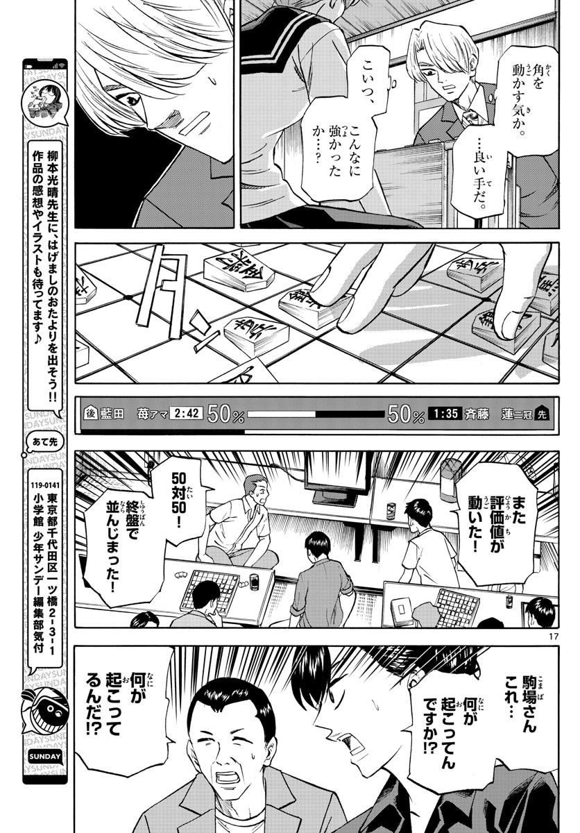 Ryu-to-Ichigo - Chapter 132 - Page 17