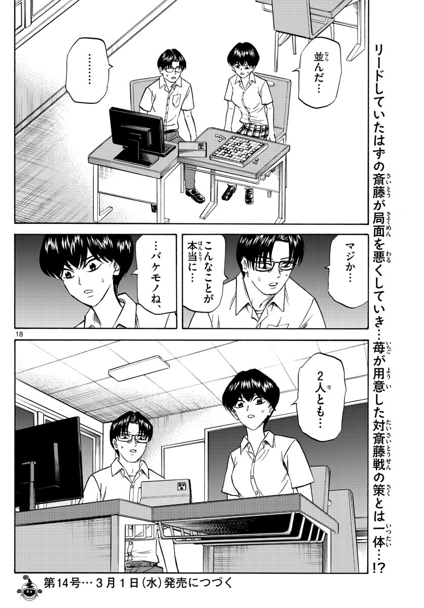Ryu-to-Ichigo - Chapter 132 - Page 18