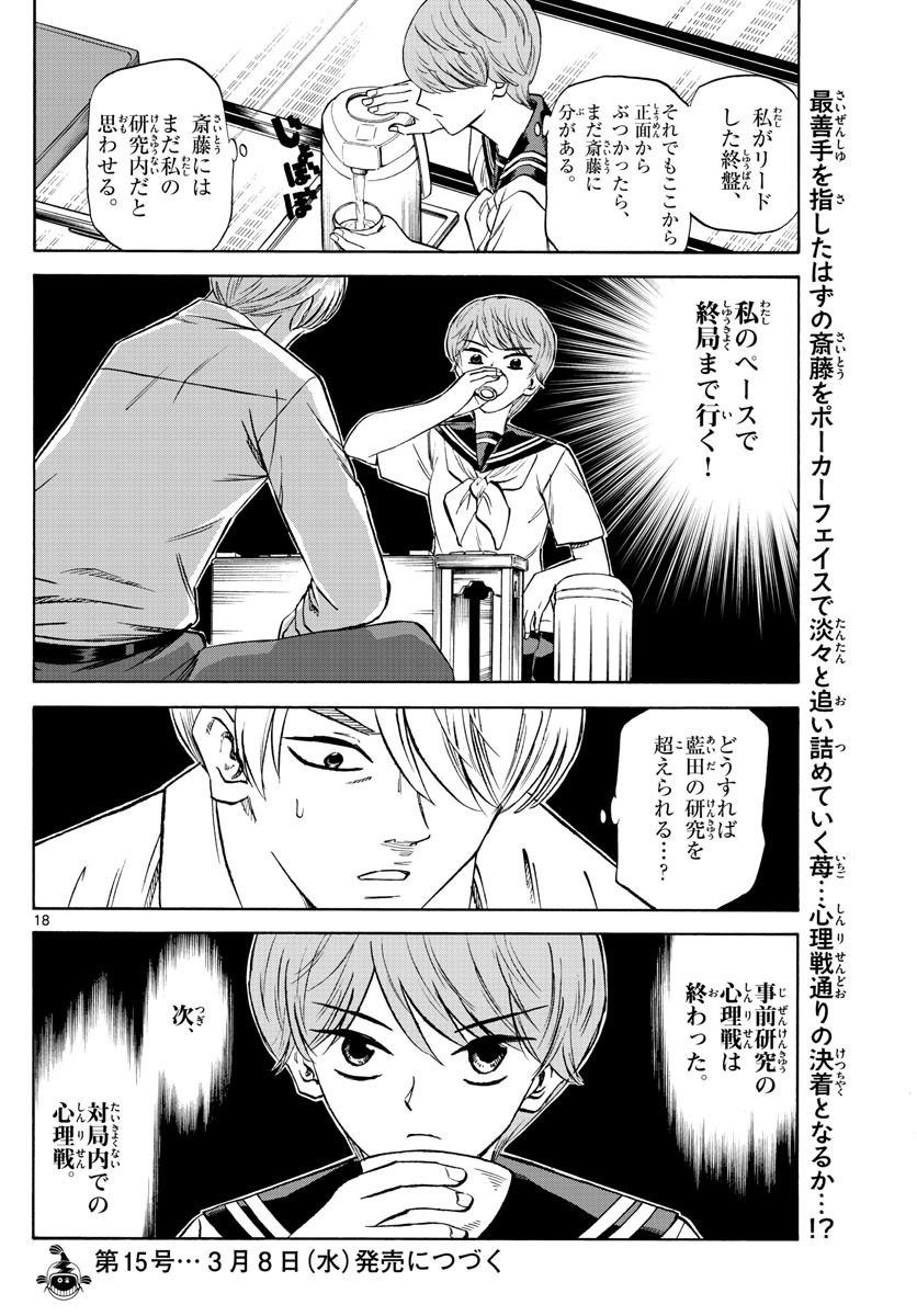 Ryu-to-Ichigo - Chapter 133 - Page 18