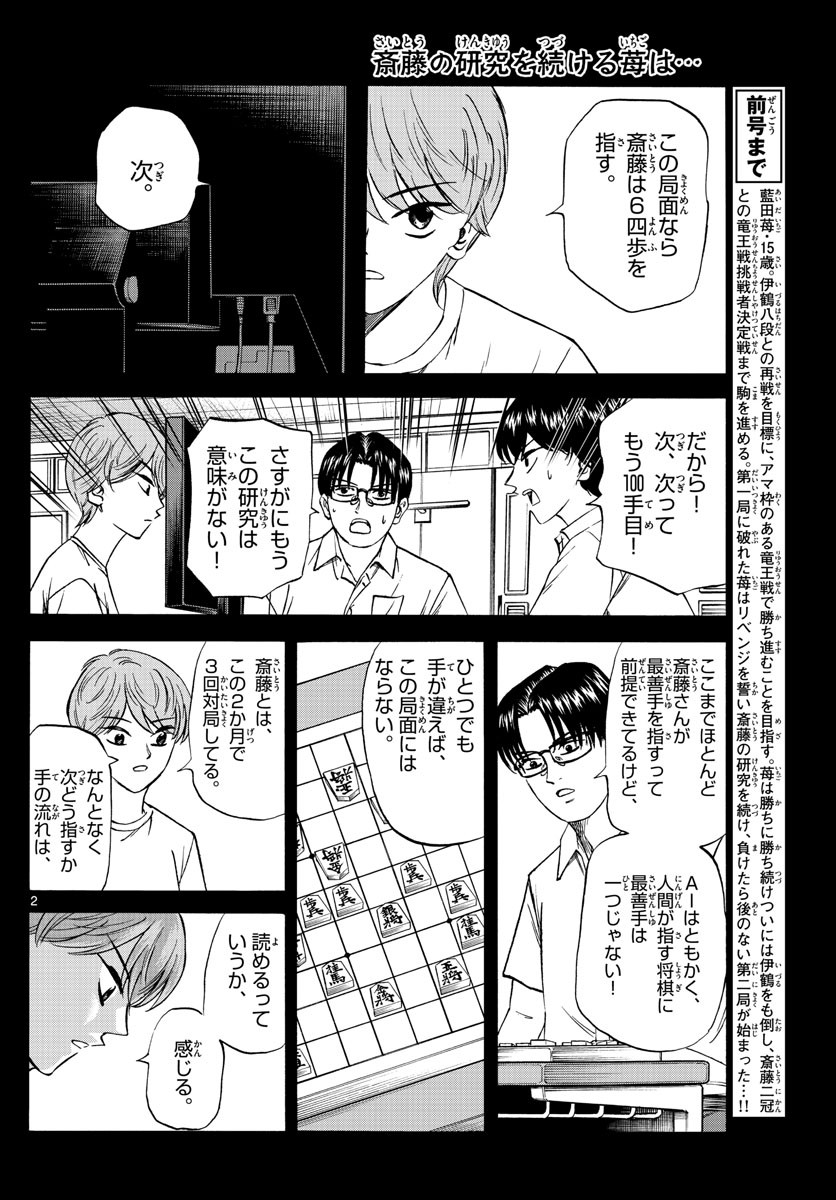 Ryu-to-Ichigo - Chapter 133 - Page 2