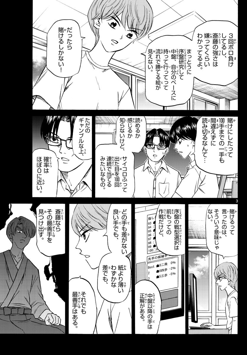 Ryu-to-Ichigo - Chapter 133 - Page 3