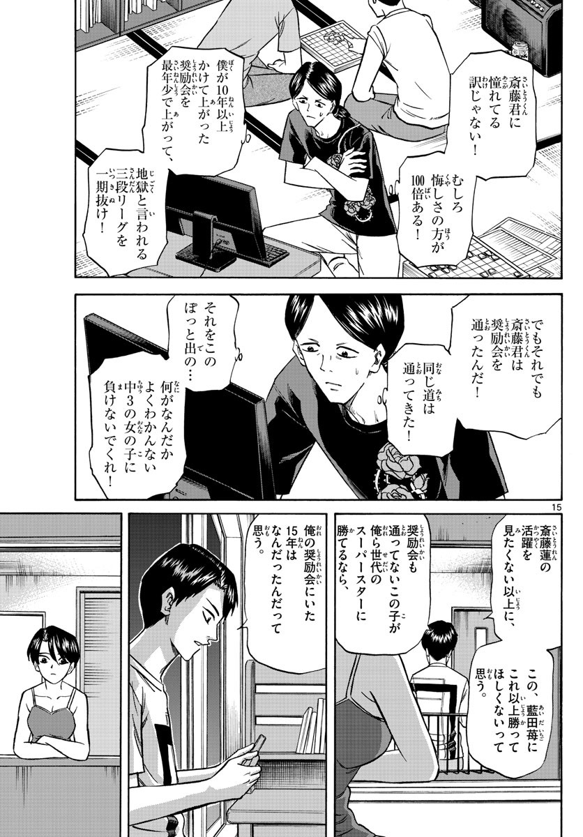 Ryu-to-Ichigo - Chapter 134 - Page 15