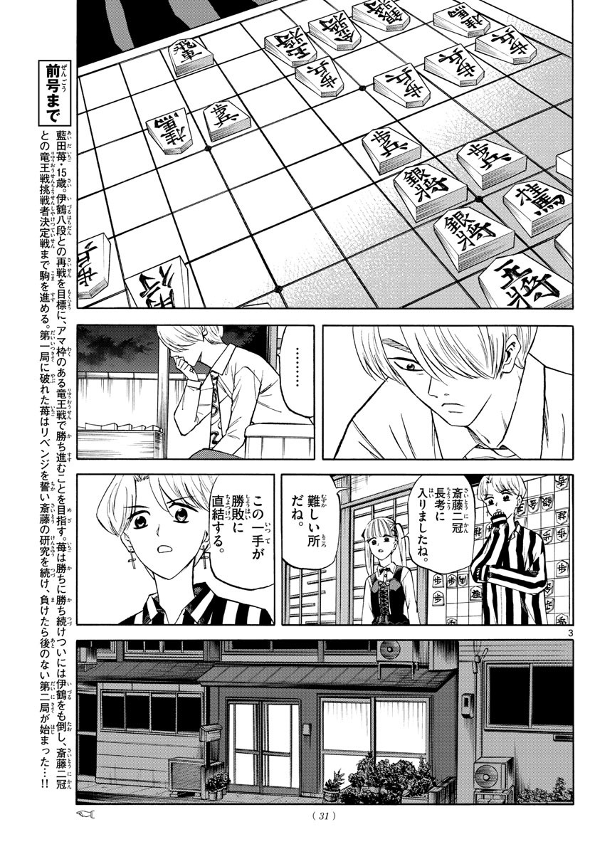 Ryu-to-Ichigo - Chapter 134 - Page 3