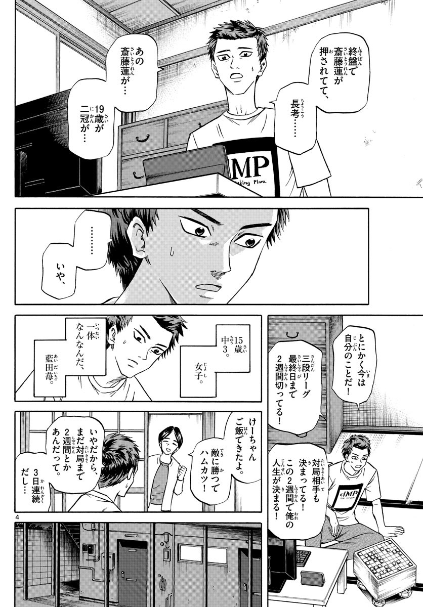 Ryu-to-Ichigo - Chapter 134 - Page 4