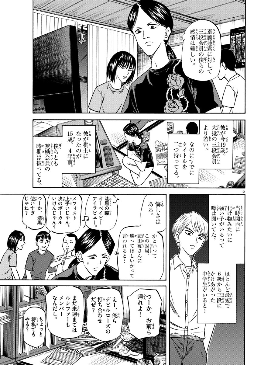 Ryu-to-Ichigo - Chapter 134 - Page 5