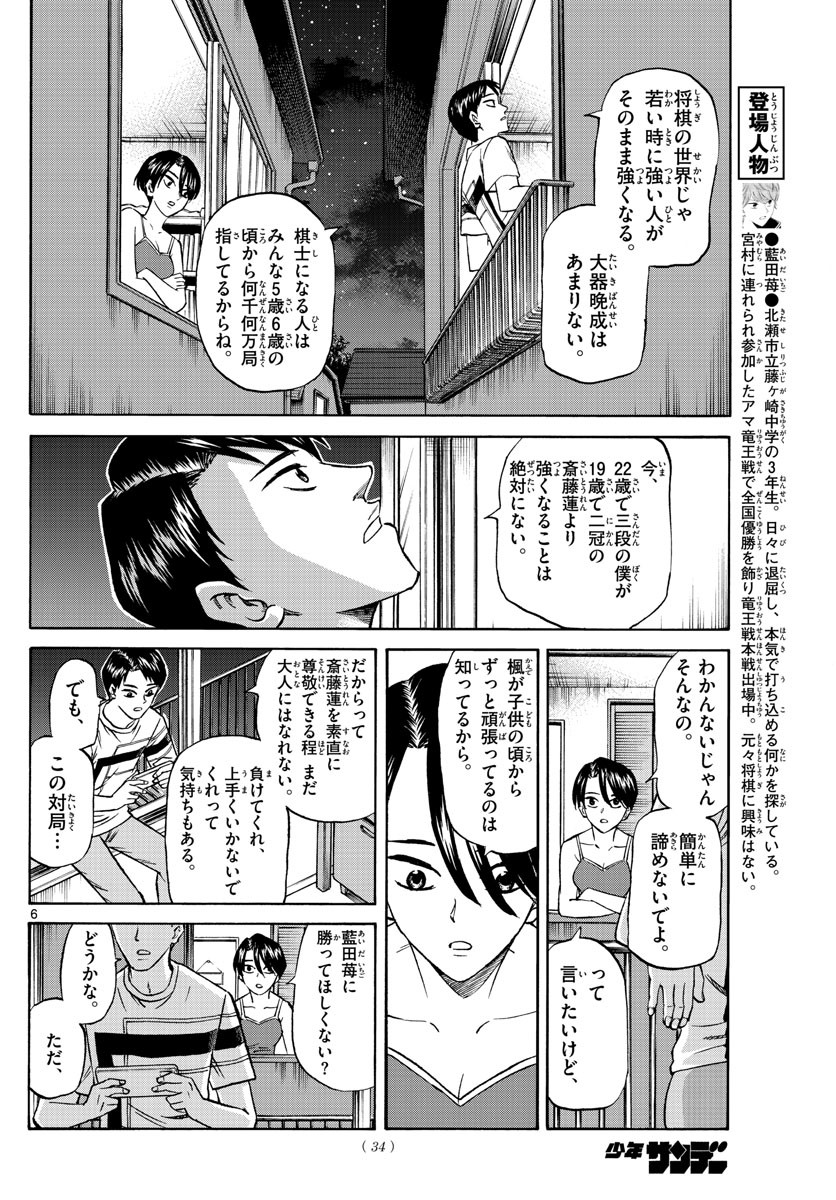 Ryu-to-Ichigo - Chapter 134 - Page 6