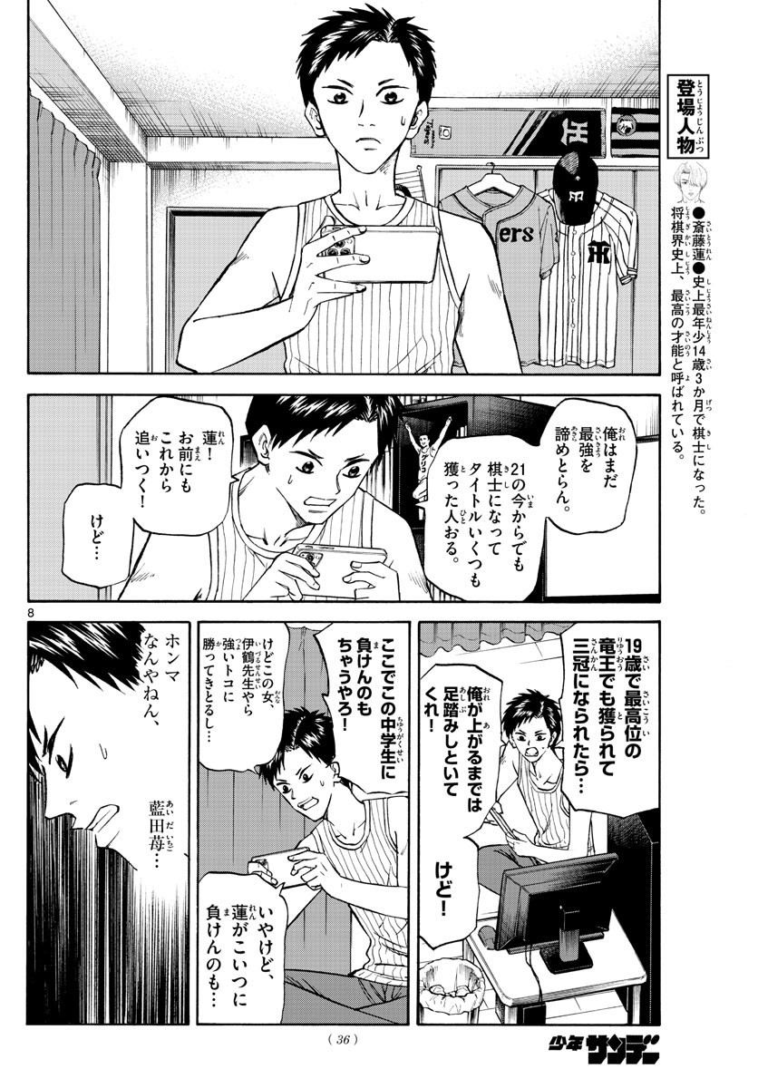 Ryu-to-Ichigo - Chapter 134 - Page 8