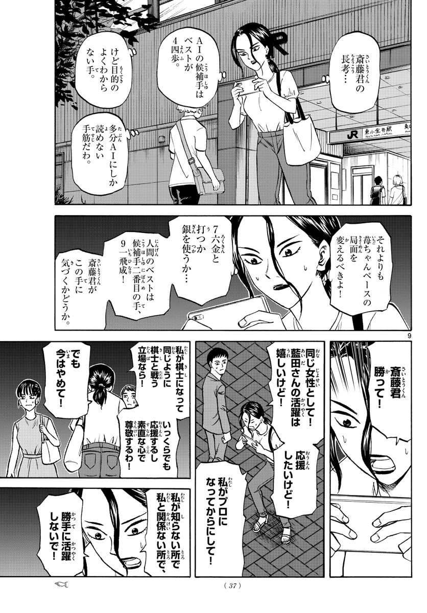 Ryu-to-Ichigo - Chapter 134 - Page 9