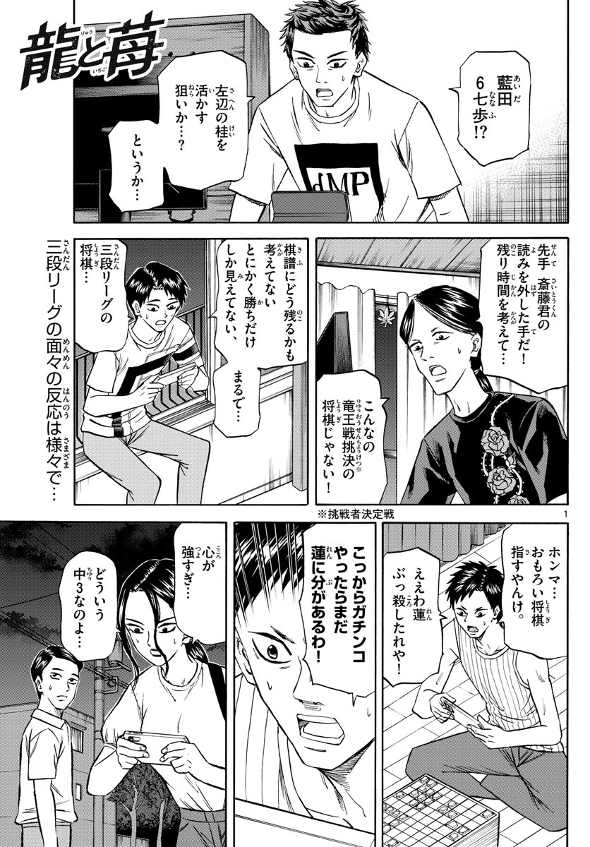 Ryu-to-Ichigo - Chapter 135 - Page 1