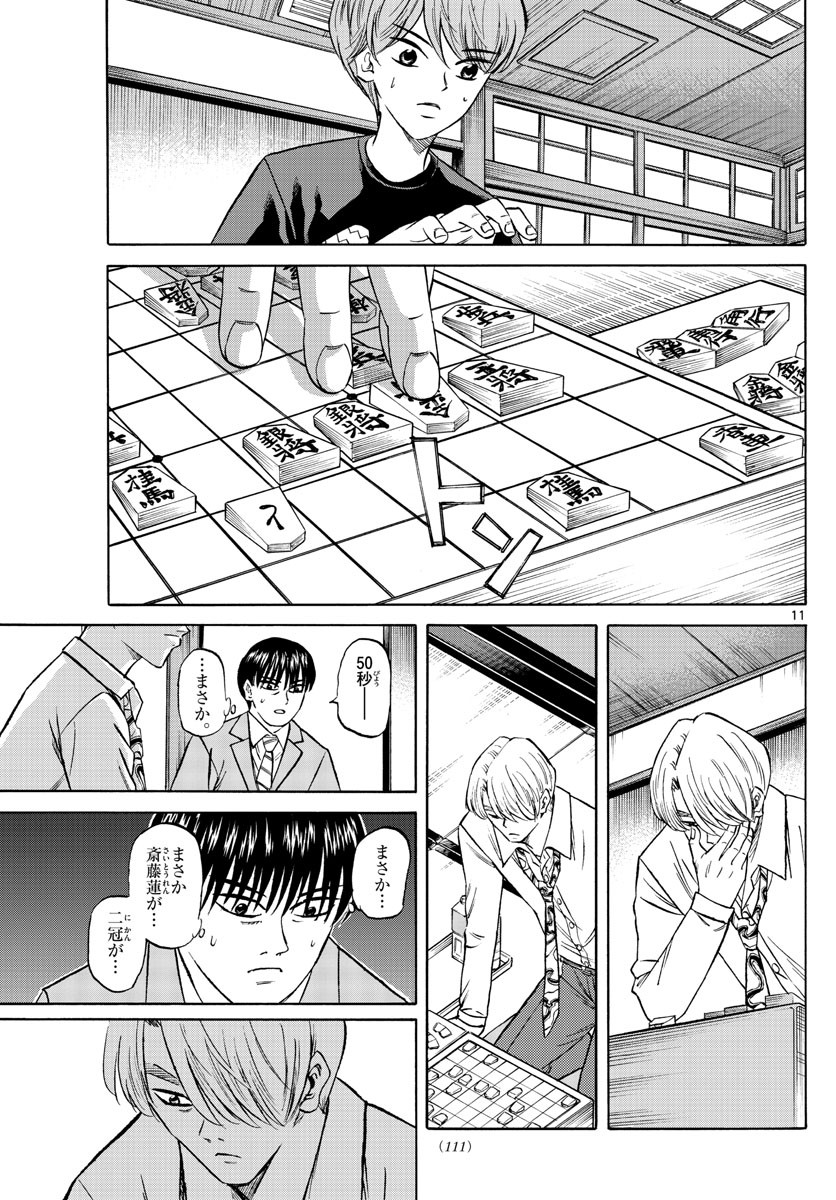 Ryu-to-Ichigo - Chapter 135 - Page 11