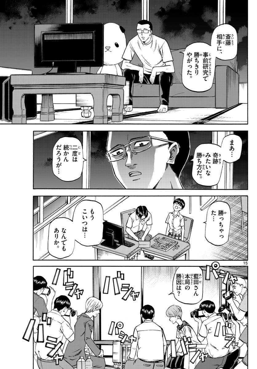 Ryu-to-Ichigo - Chapter 135 - Page 15