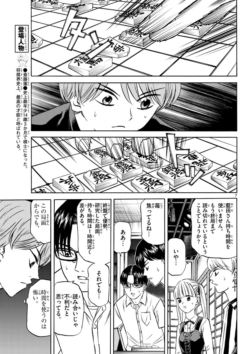 Ryu-to-Ichigo - Chapter 135 - Page 7