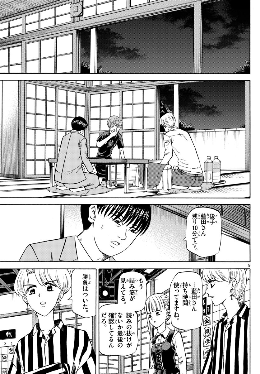 Ryu-to-Ichigo - Chapter 135 - Page 9