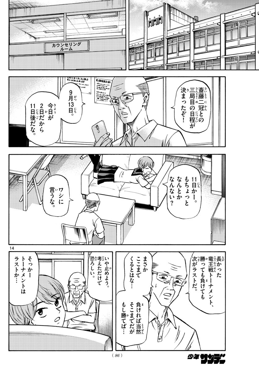 Ryu-to-Ichigo - Chapter 136 - Page 14