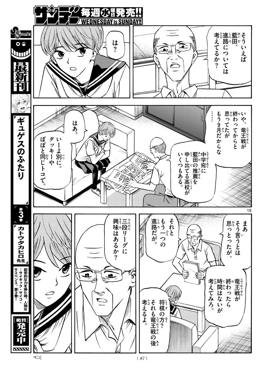 Ryu-to-Ichigo - Chapter 136 - Page 15