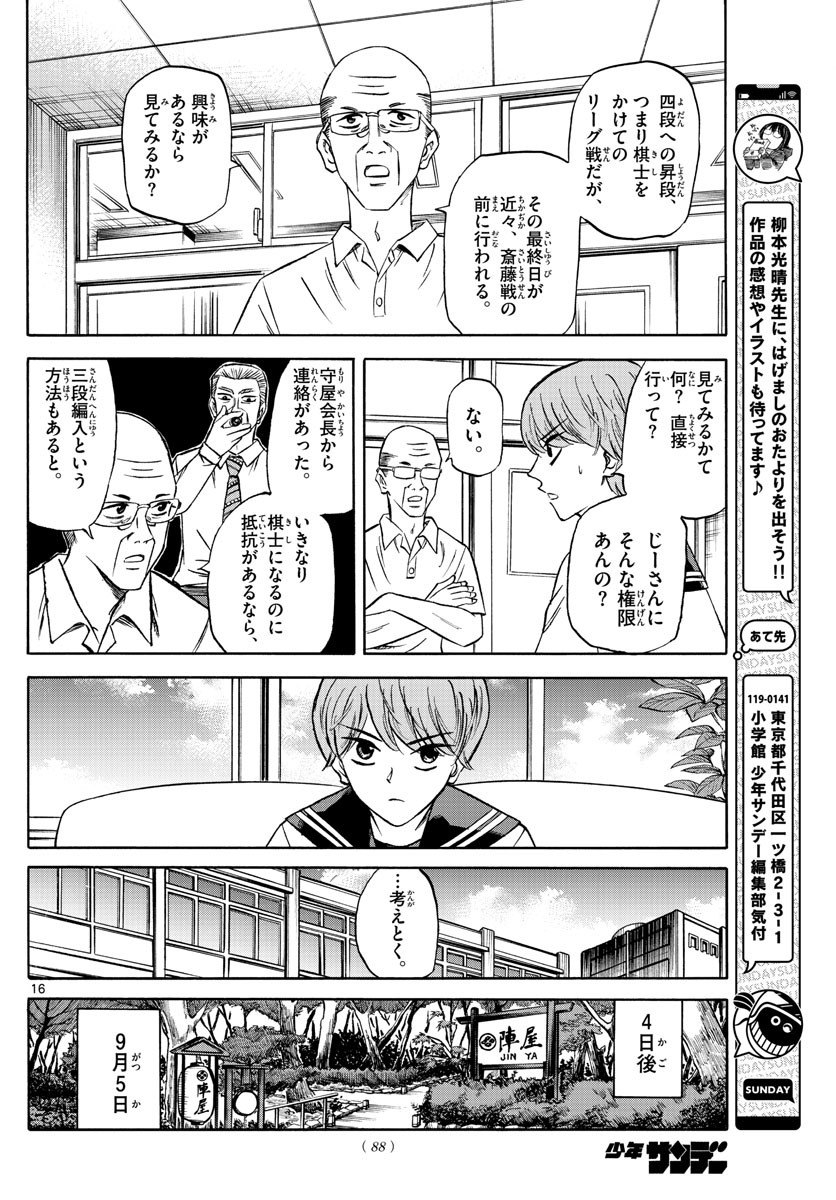 Ryu-to-Ichigo - Chapter 136 - Page 16