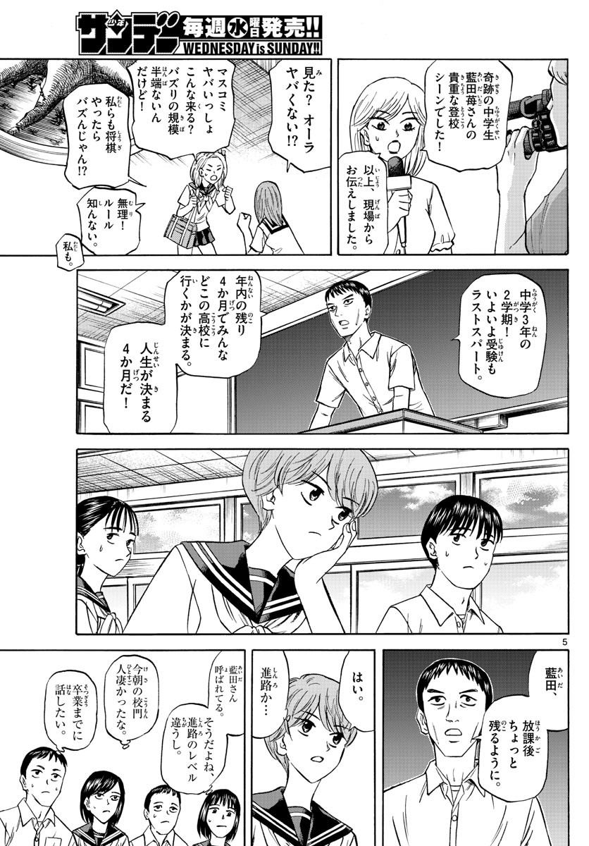 Ryu-to-Ichigo - Chapter 136 - Page 5