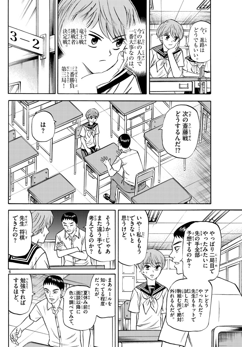 Ryu-to-Ichigo - Chapter 136 - Page 6