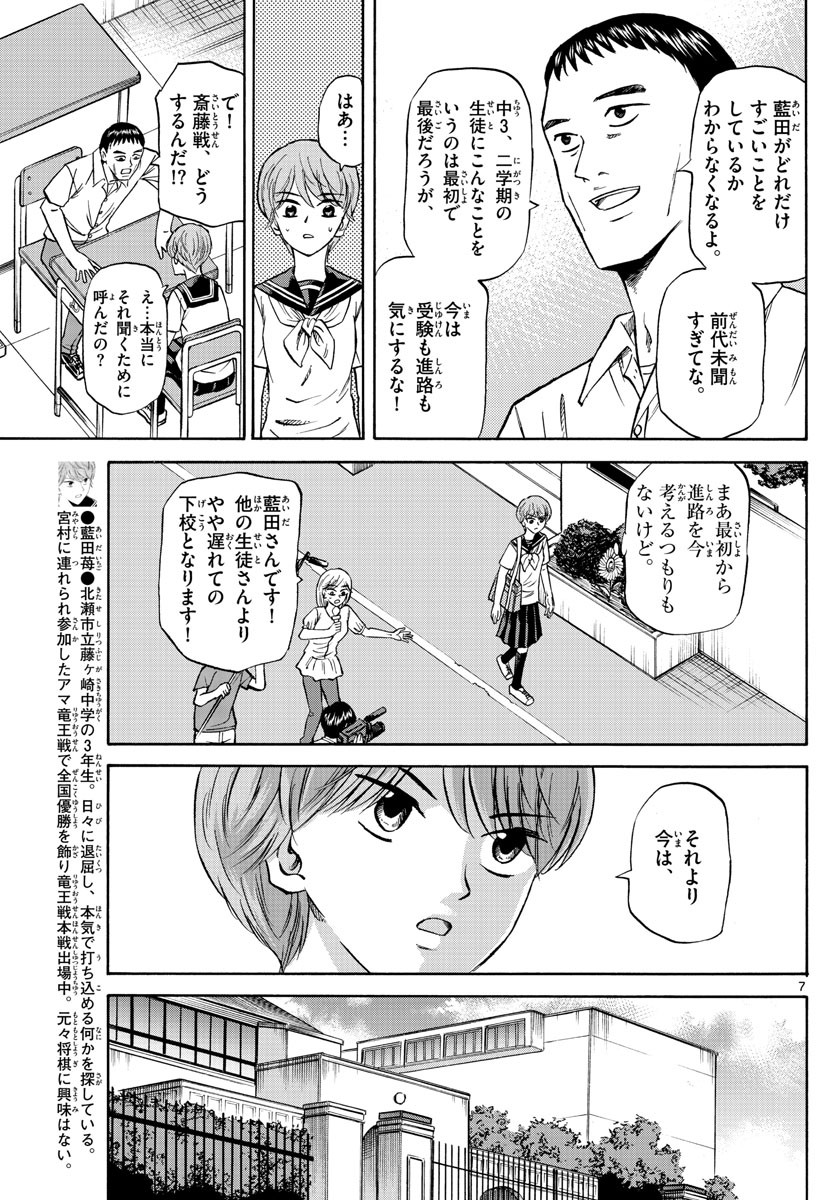 Ryu-to-Ichigo - Chapter 136 - Page 7