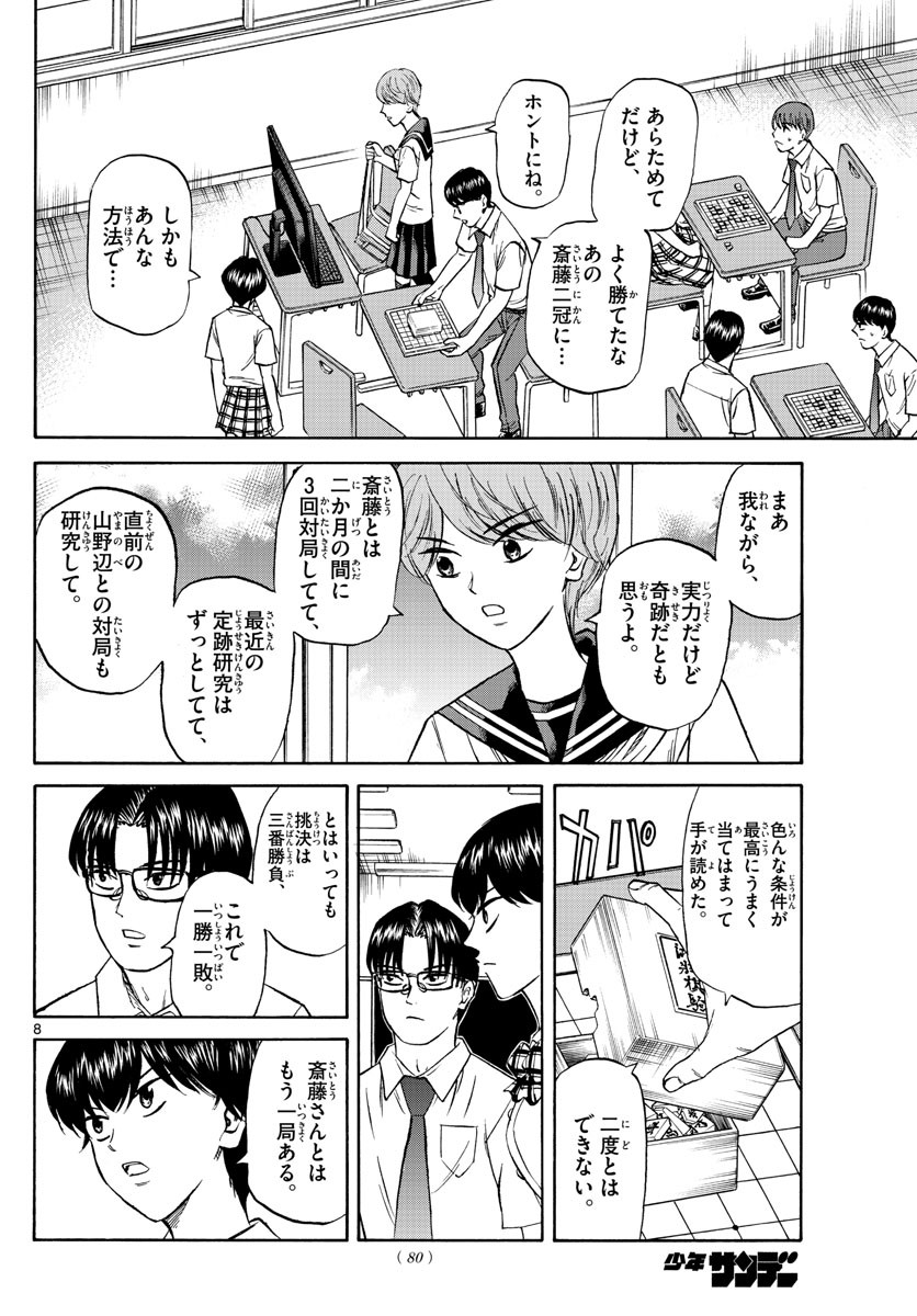Ryu-to-Ichigo - Chapter 136 - Page 8
