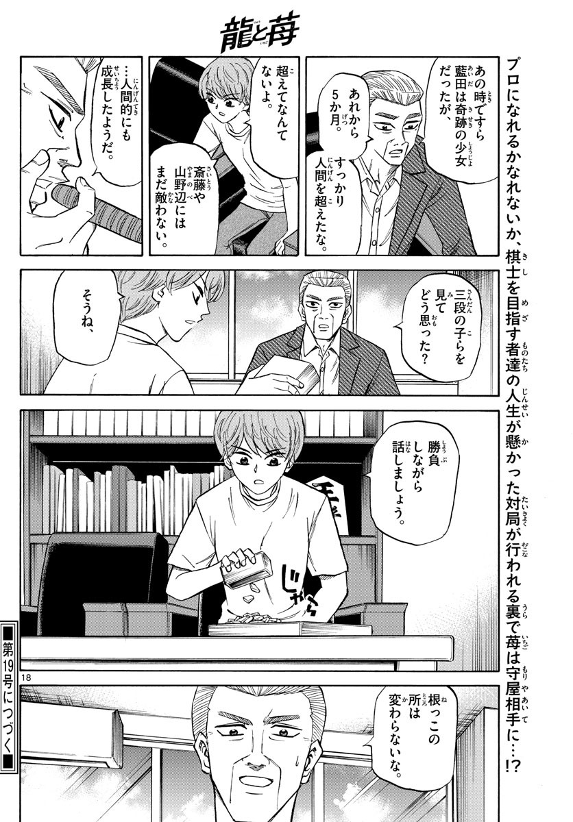 Ryu-to-Ichigo - Chapter 137 - Page 18