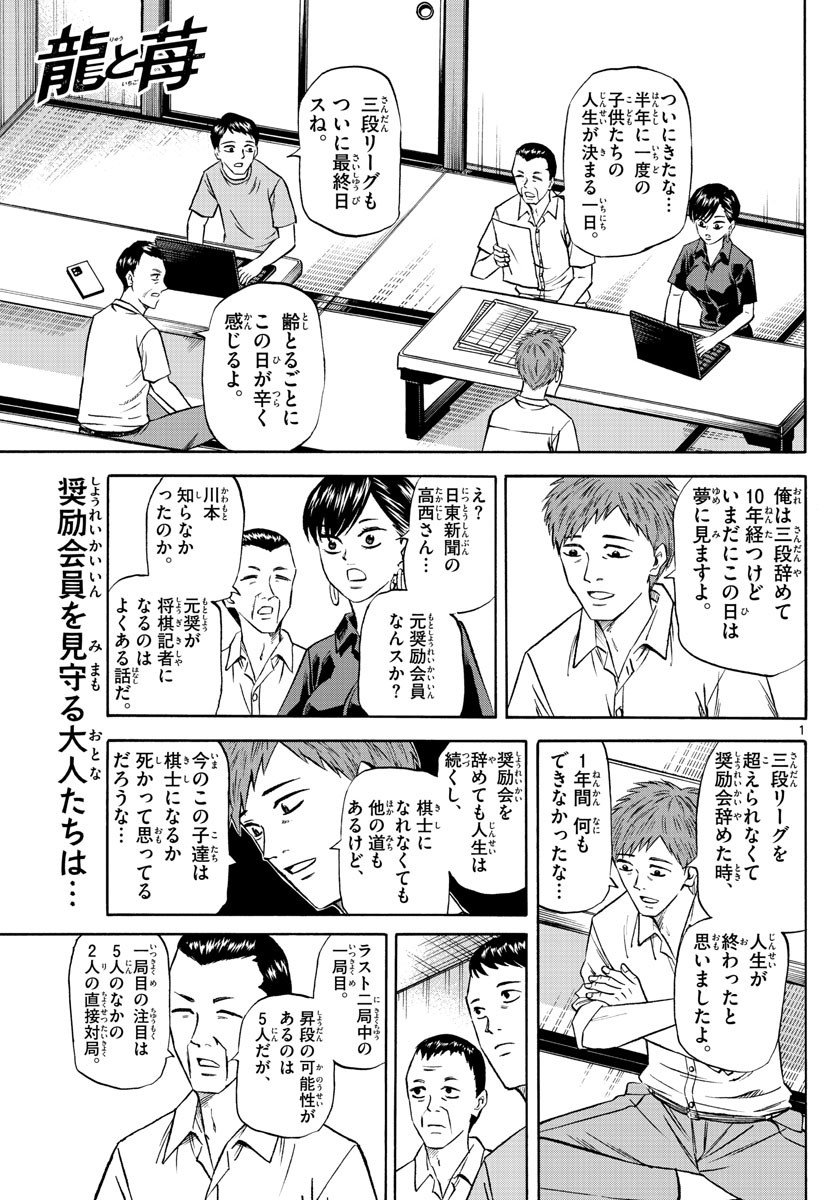 Ryu-to-Ichigo - Chapter 138 - Page 1