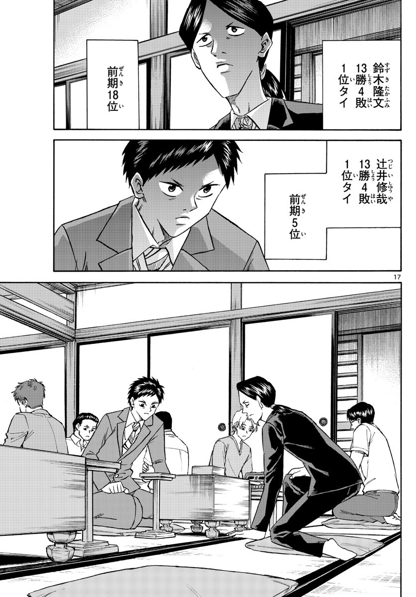 Ryu-to-Ichigo - Chapter 138 - Page 17