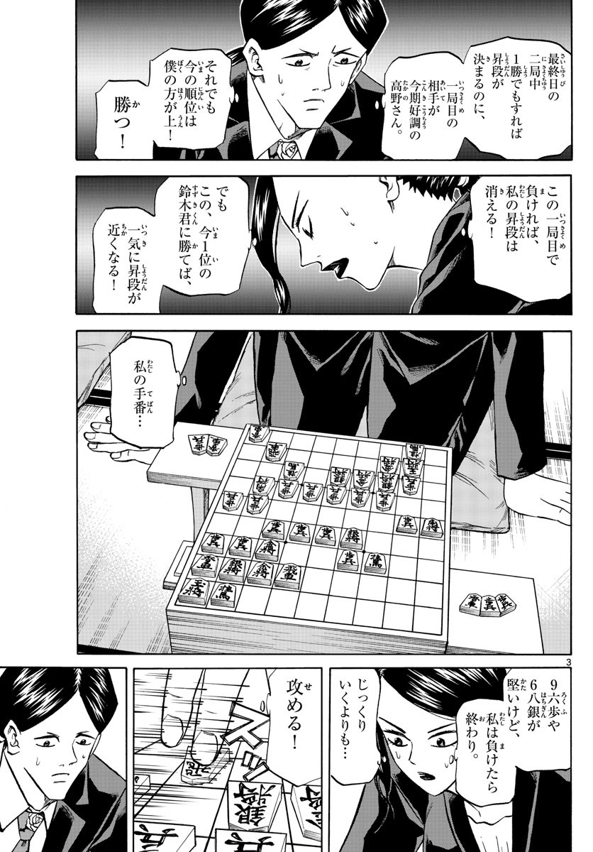 Ryu-to-Ichigo - Chapter 138 - Page 3
