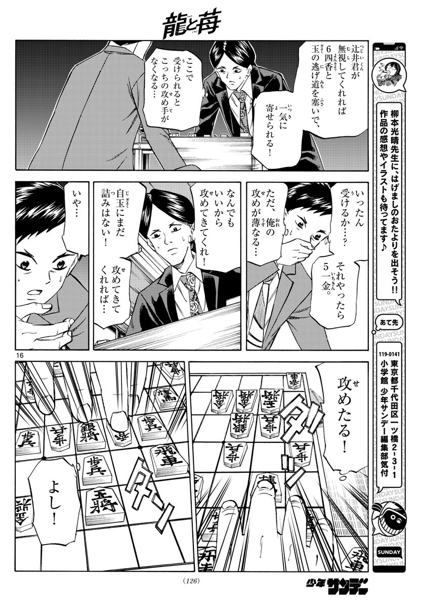 Ryu-to-Ichigo - Chapter 139 - Page 16
