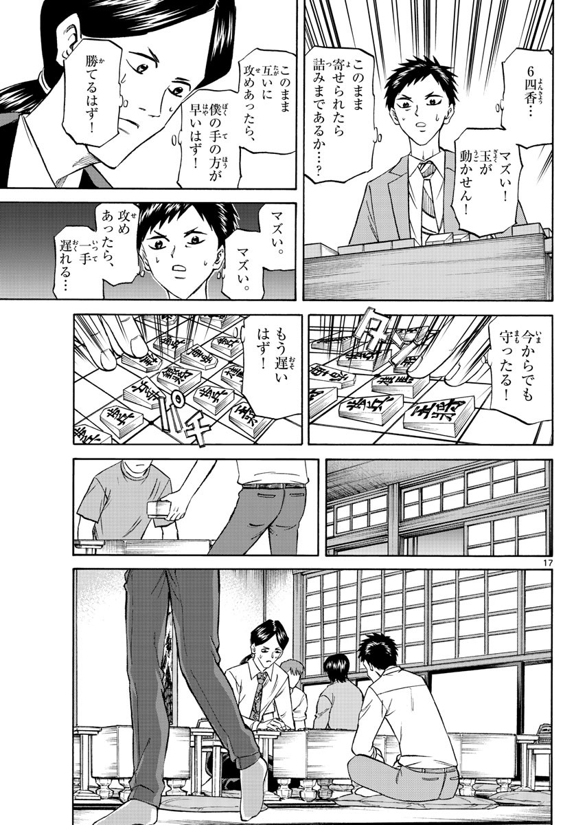 Ryu-to-Ichigo - Chapter 139 - Page 17