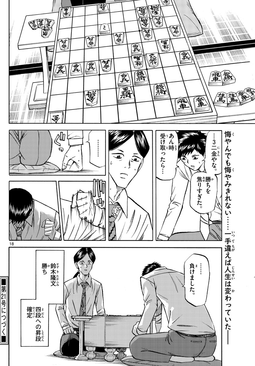 Ryu-to-Ichigo - Chapter 139 - Page 18