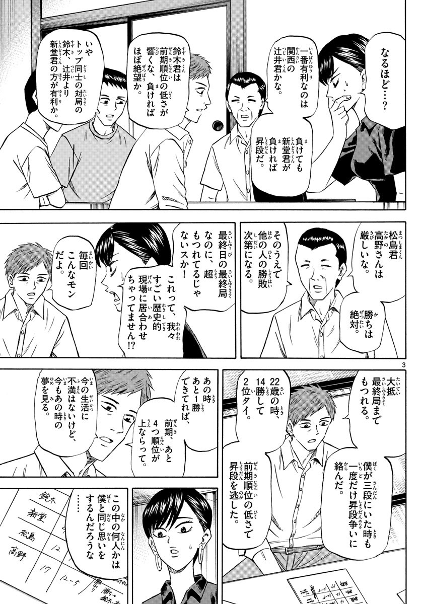 Ryu-to-Ichigo - Chapter 139 - Page 3