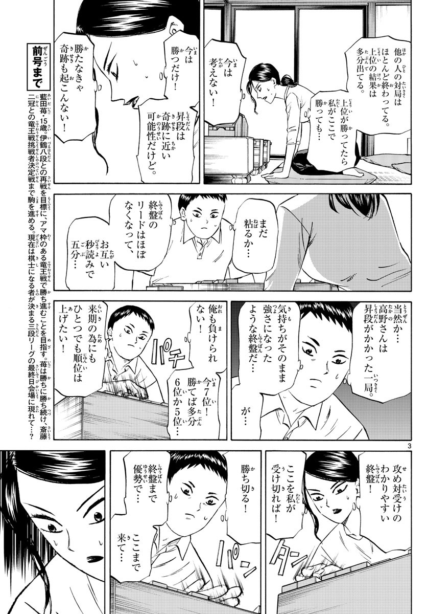Ryu-to-Ichigo - Chapter 140 - Page 3