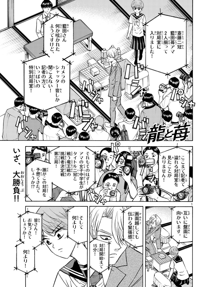 Ryu-to-Ichigo - Chapter 141 - Page 1