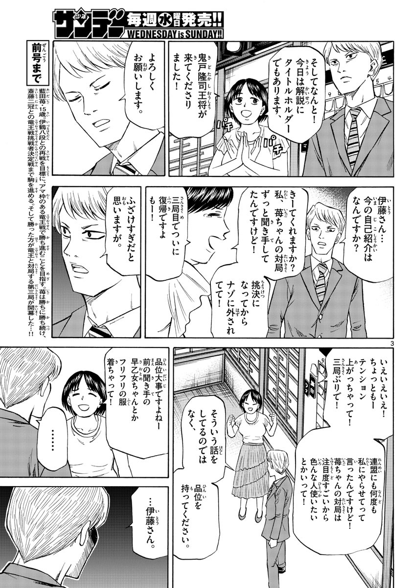 Ryu-to-Ichigo - Chapter 141 - Page 3