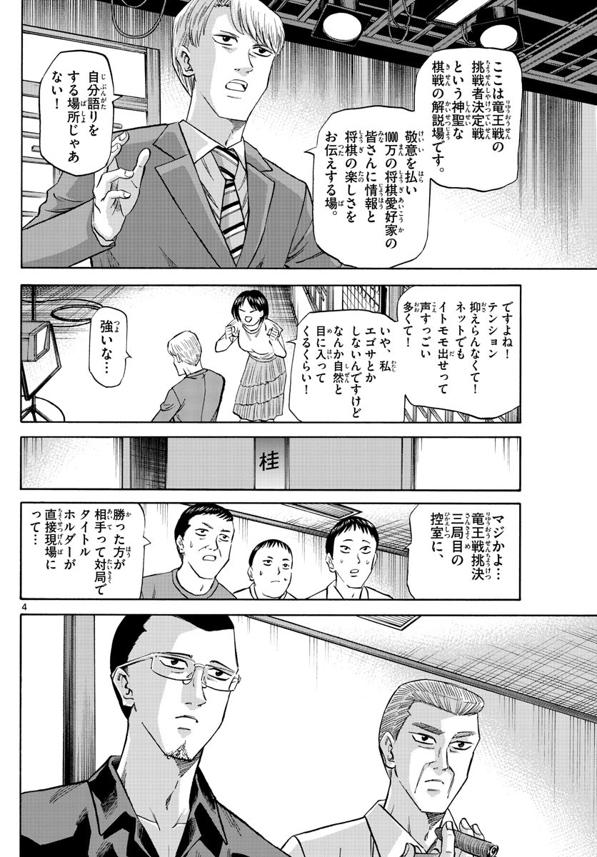 Ryu-to-Ichigo - Chapter 141 - Page 4