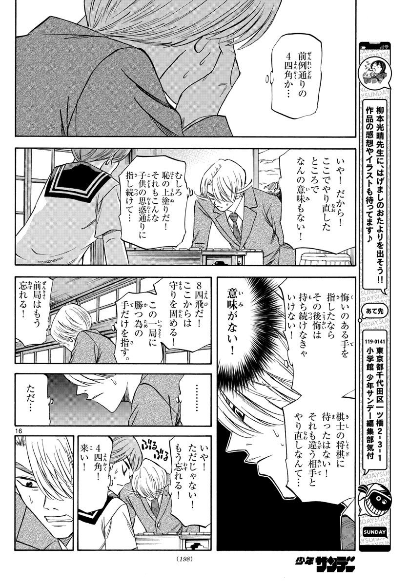 Ryu-to-Ichigo - Chapter 142 - Page 16