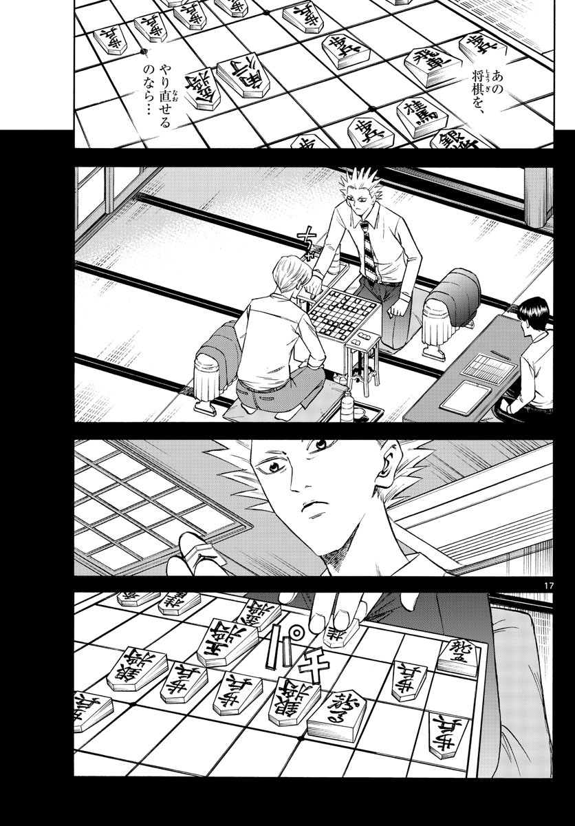 Ryu-to-Ichigo - Chapter 142 - Page 17