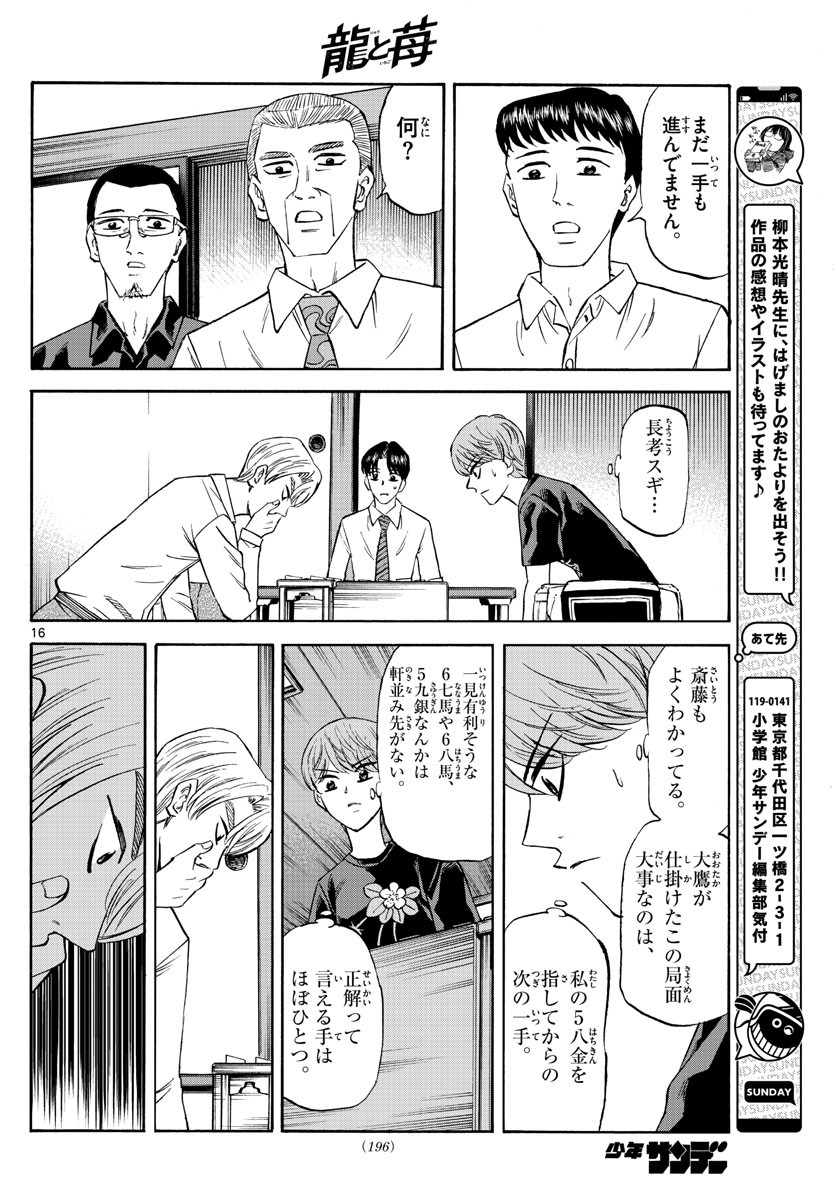 Ryu-to-Ichigo - Chapter 143 - Page 16