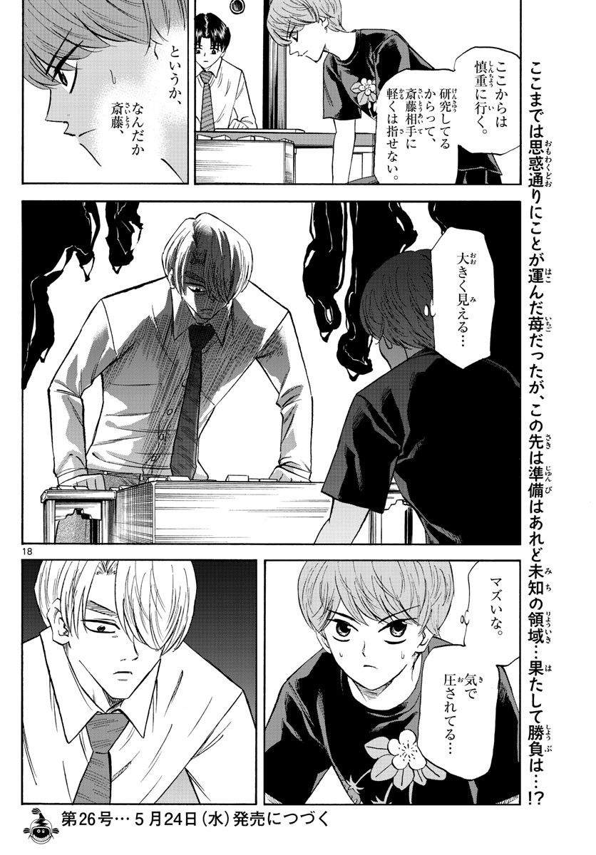 Ryu-to-Ichigo - Chapter 143 - Page 18