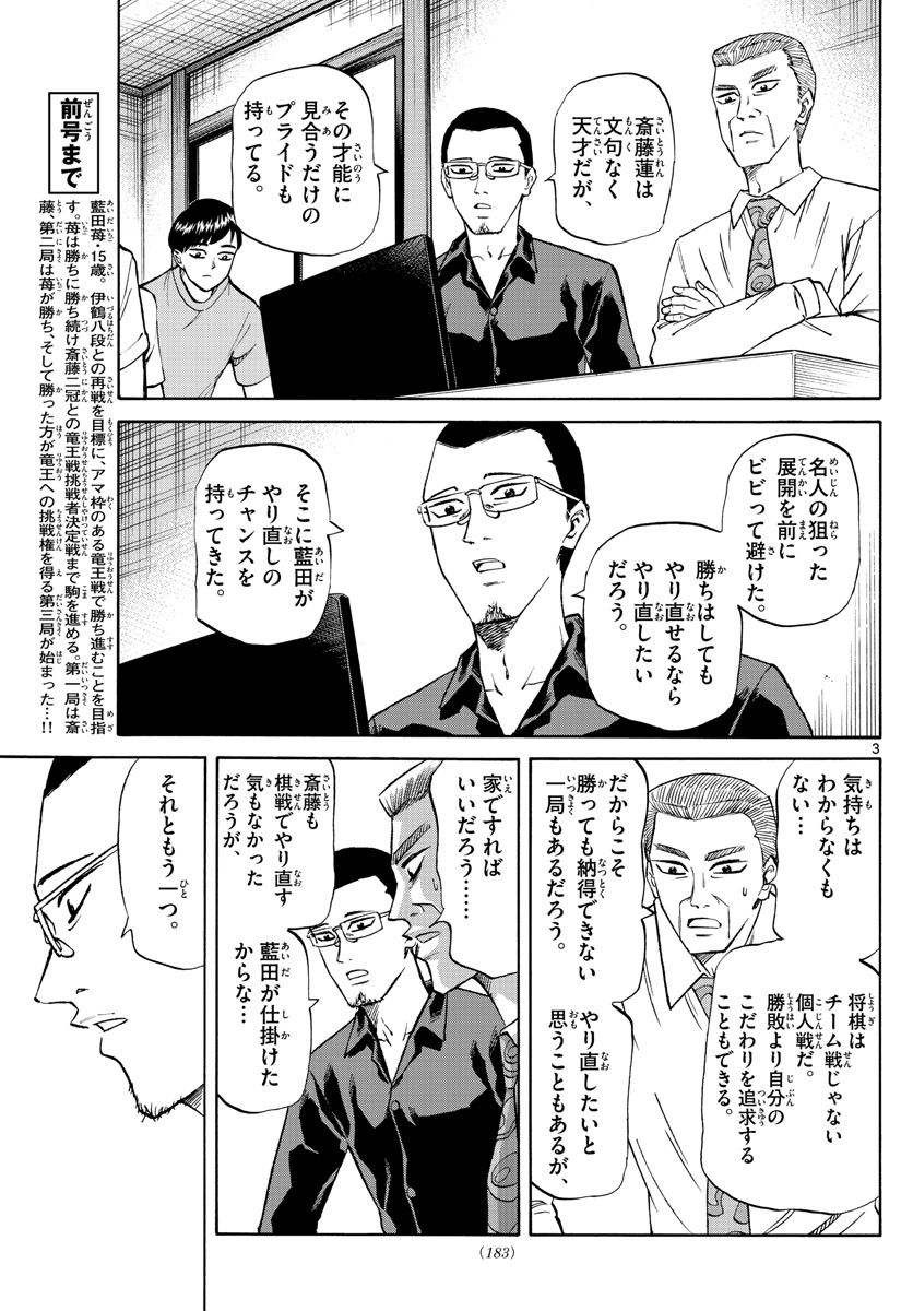 Ryu-to-Ichigo - Chapter 143 - Page 3