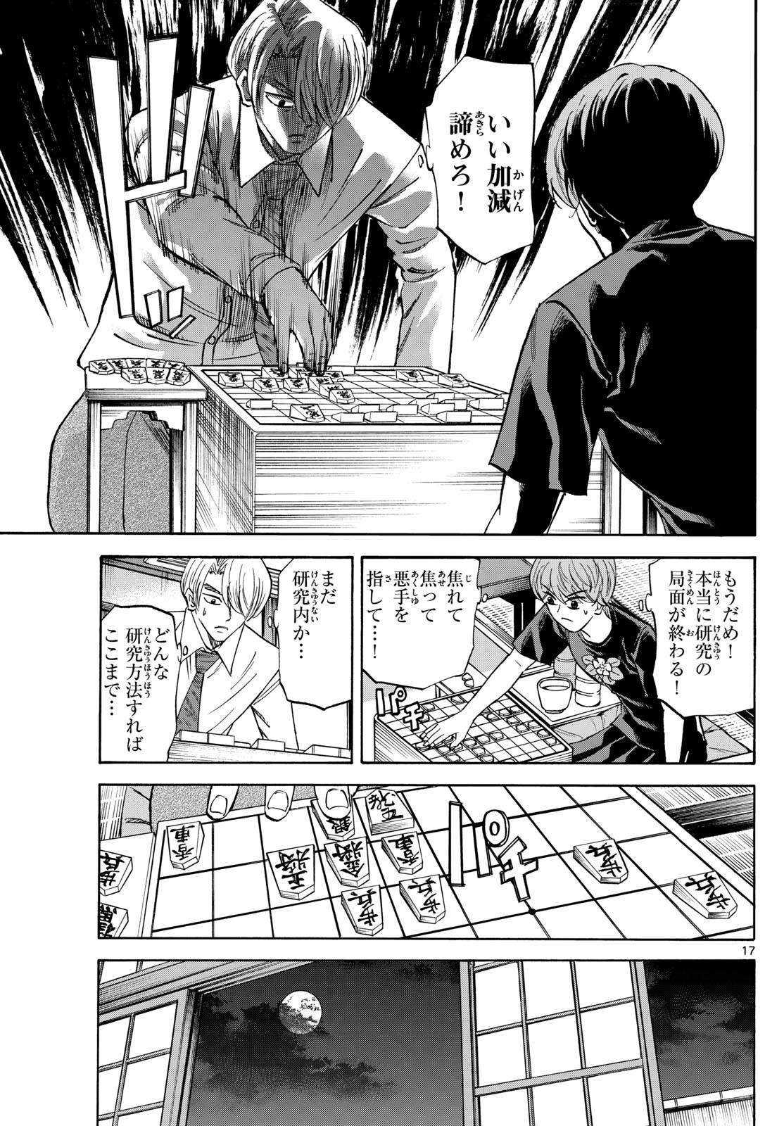 Ryu-to-Ichigo - Chapter 144 - Page 17