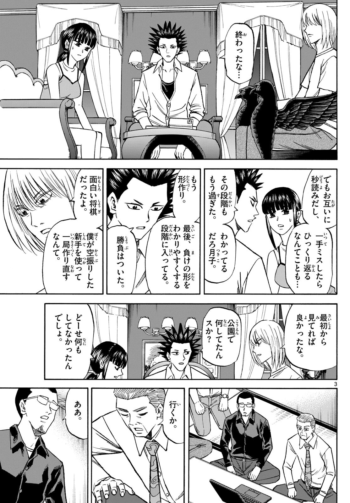 Ryu-to-Ichigo - Chapter 145 - Page 3