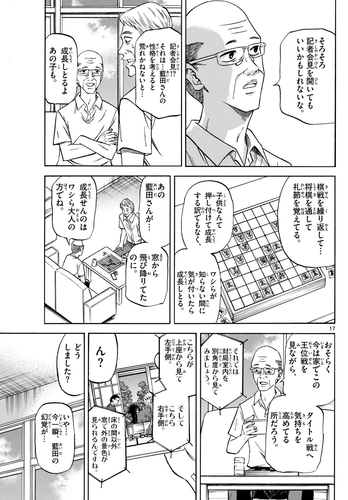Ryu-to-Ichigo - Chapter 146 - Page 17