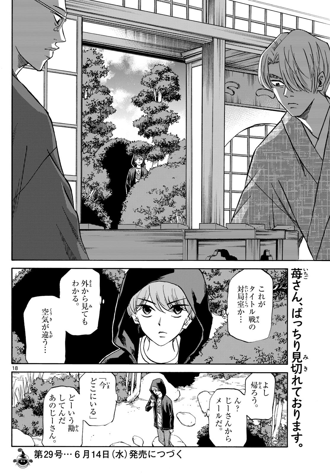 Ryu-to-Ichigo - Chapter 146 - Page 18