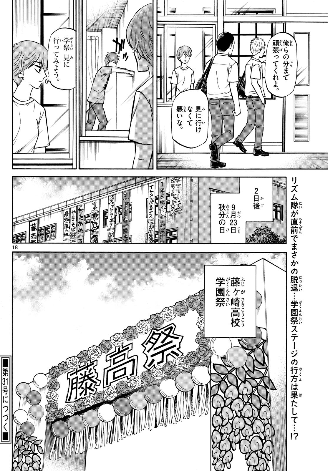 Ryu-to-Ichigo - Chapter 148 - Page 18