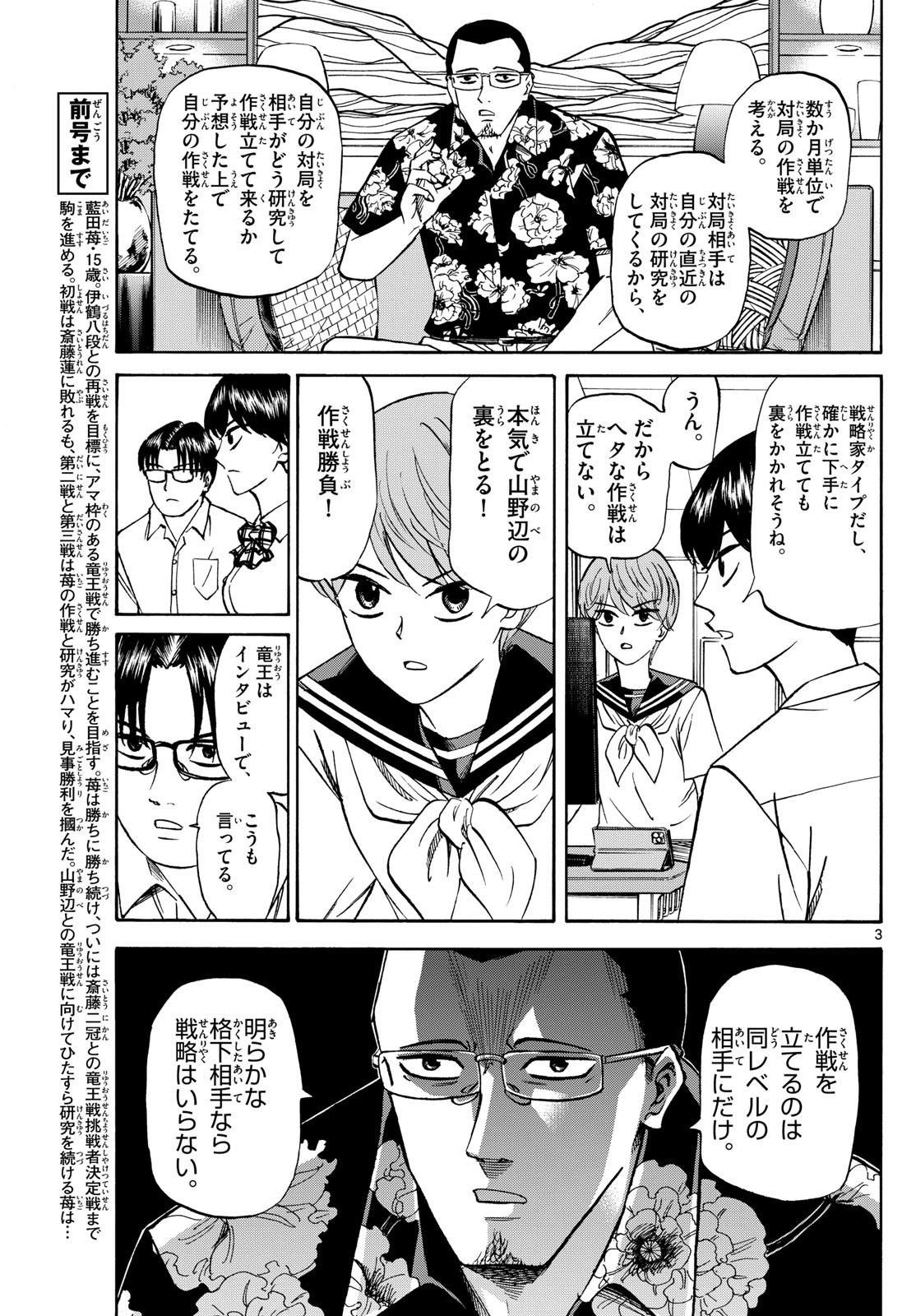 Ryu-to-Ichigo - Chapter 148 - Page 3