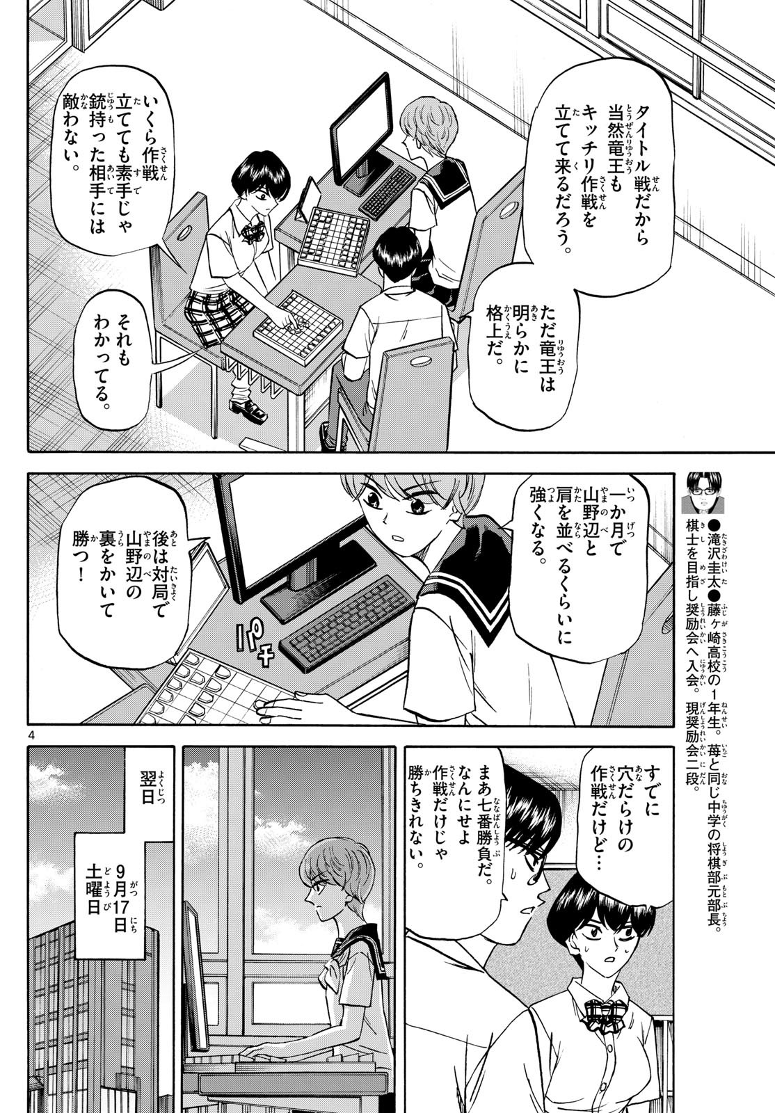 Ryu-to-Ichigo - Chapter 148 - Page 4