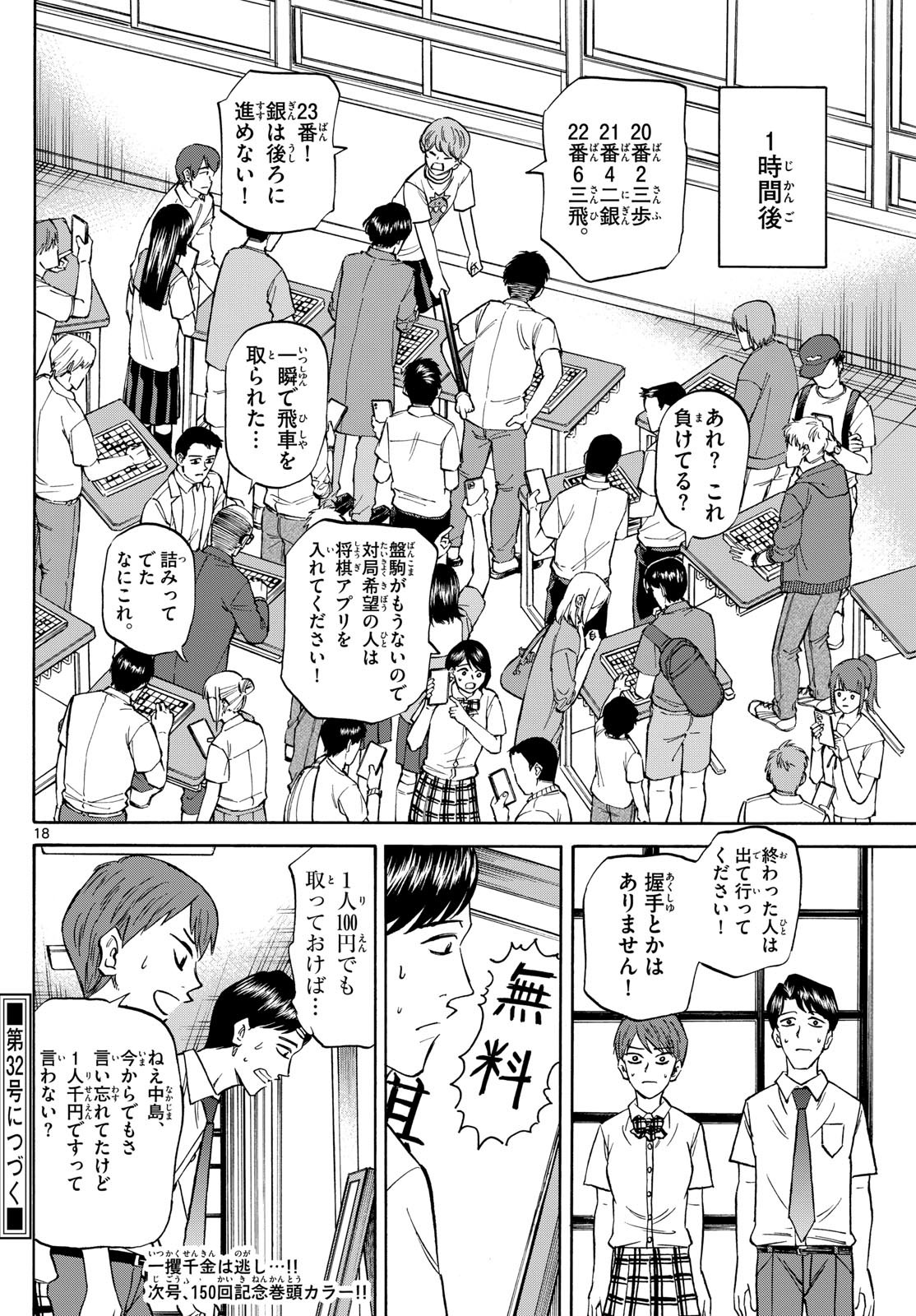Ryu-to-Ichigo - Chapter 149 - Page 18