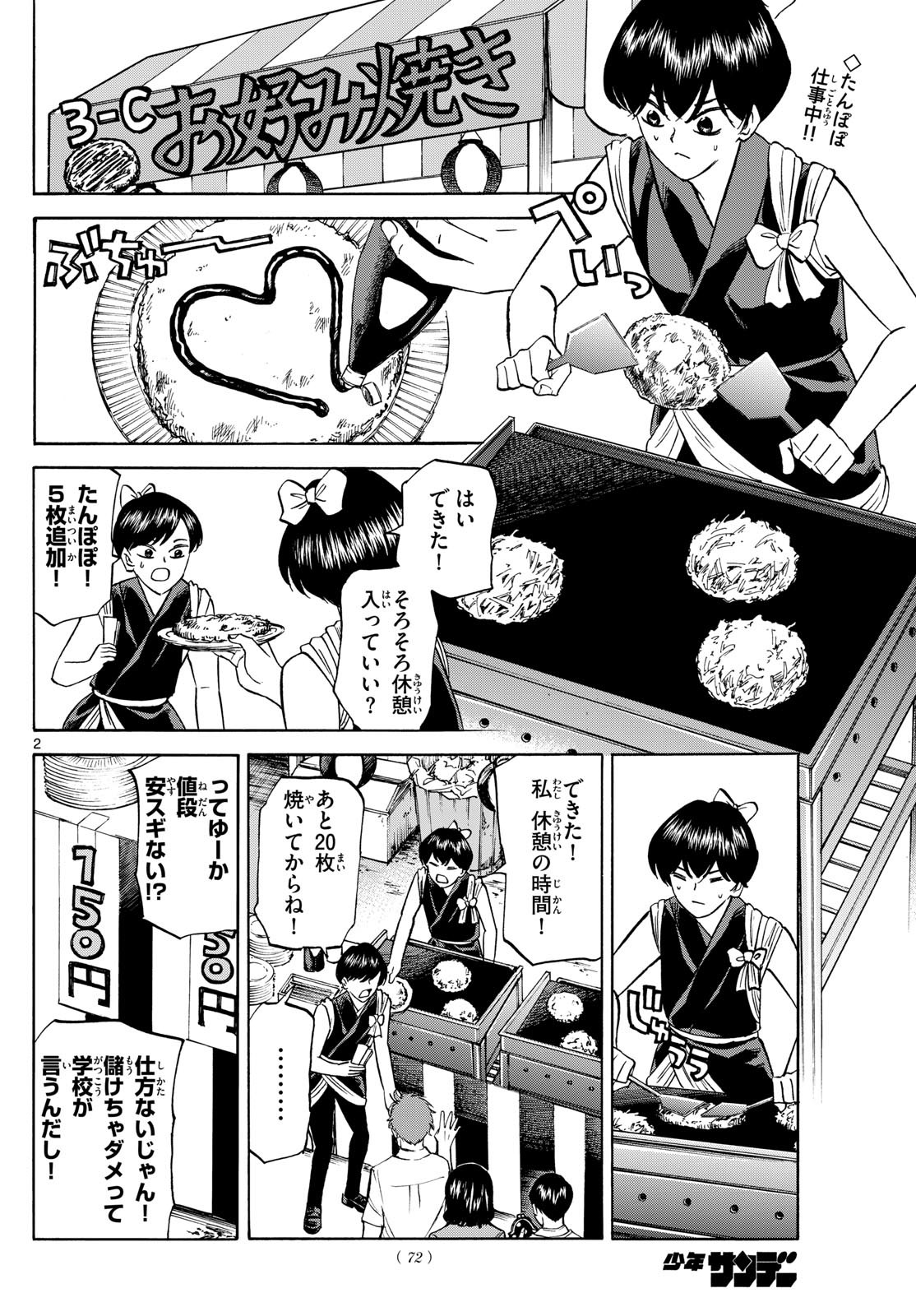 Ryu-to-Ichigo - Chapter 149 - Page 2